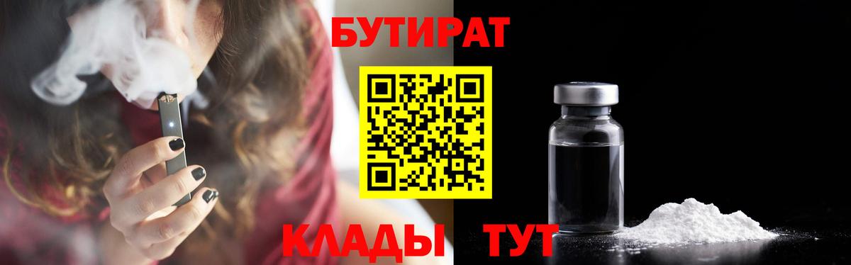 БУТИРАТ  БУТИРАТ оксана  Вход с VPN  Ачинск 