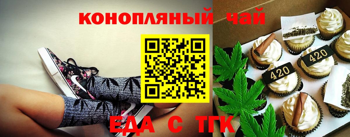 Еда ТГК конопля  Вход с VPN  Ачинск 