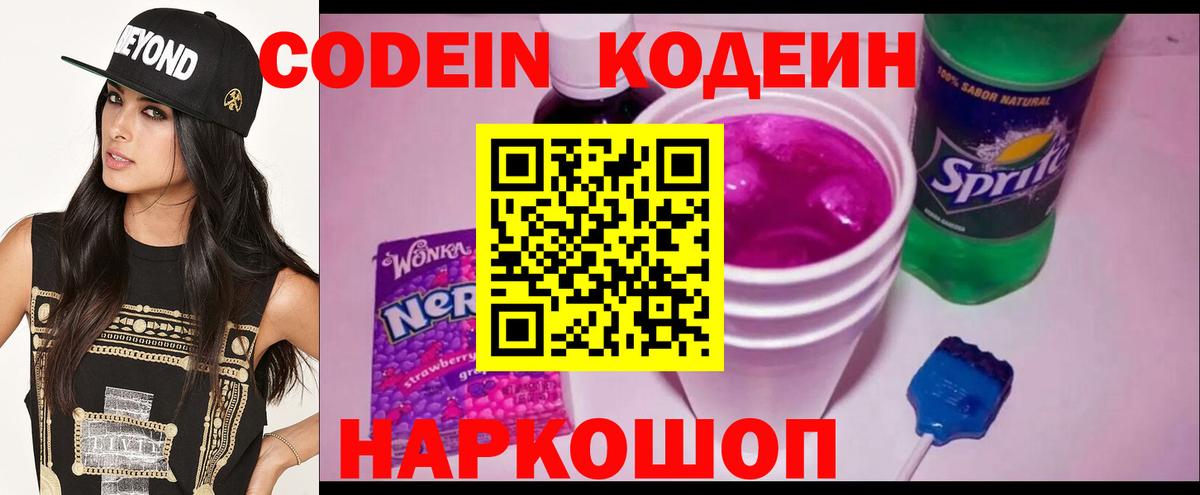 Кодеиновый сироп Lean напиток Lean (лин)  Кодеин напиток Lean (лин)  Вход с VPN  Ачинск 