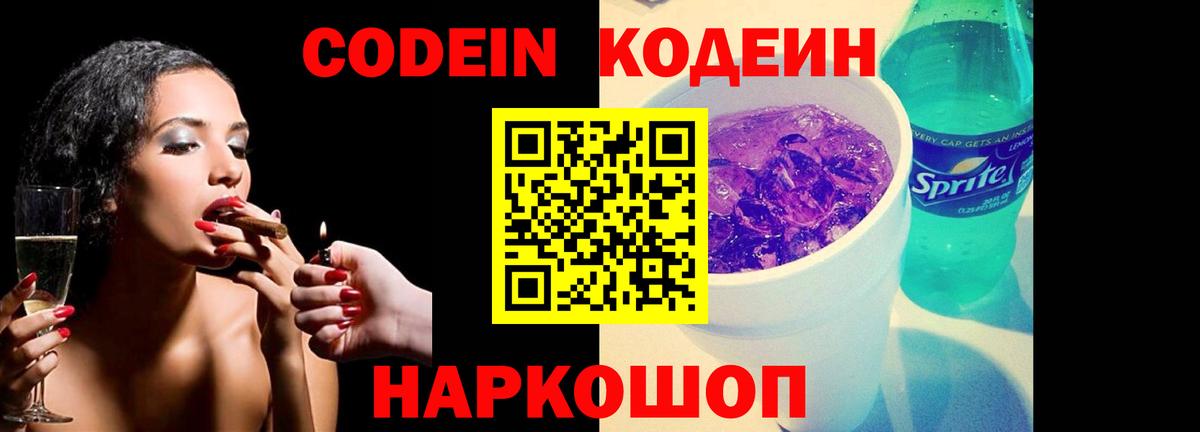 Codein Purple Drank Ачинск