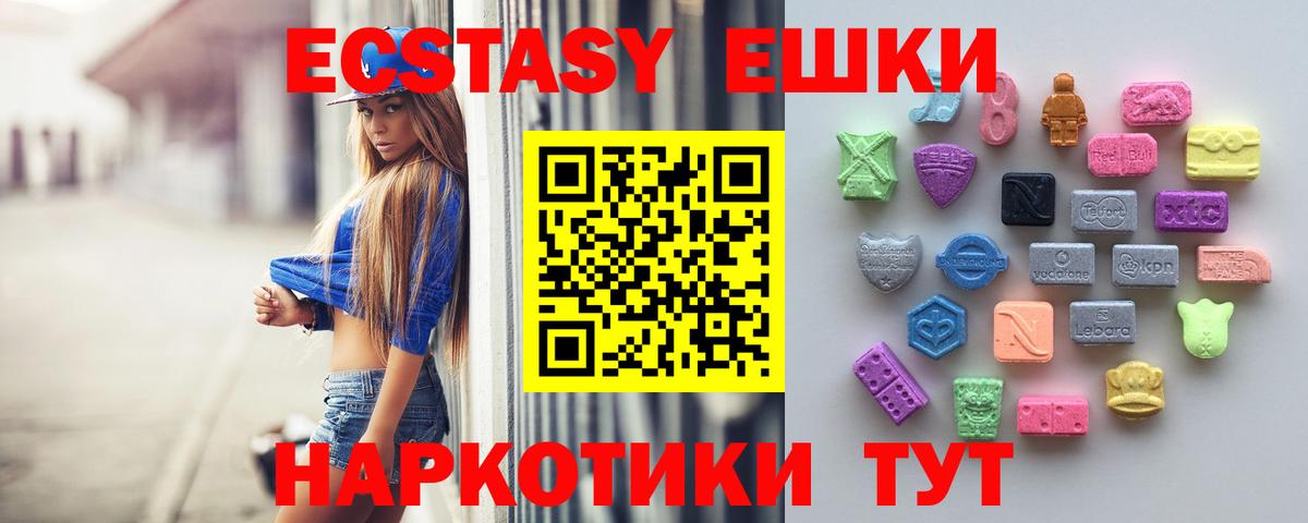 где найти   Экстази ешки  Ecstasy MDMA  Вход с VPN  Ачинск 