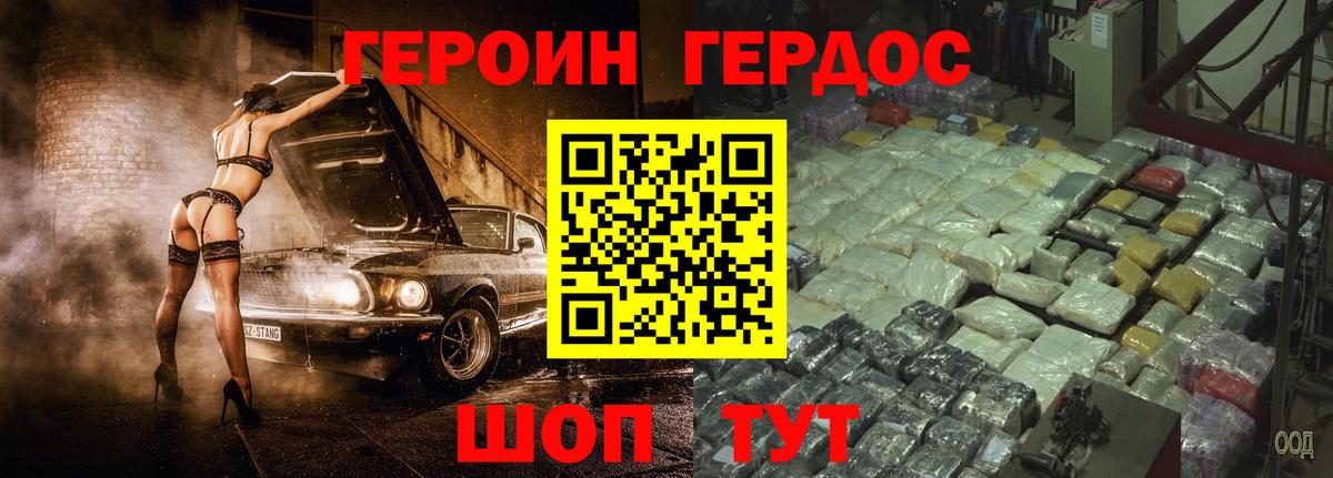 ГЕРОИН  Вход с VPN  Ачинск  ГЕРОИН белый 
