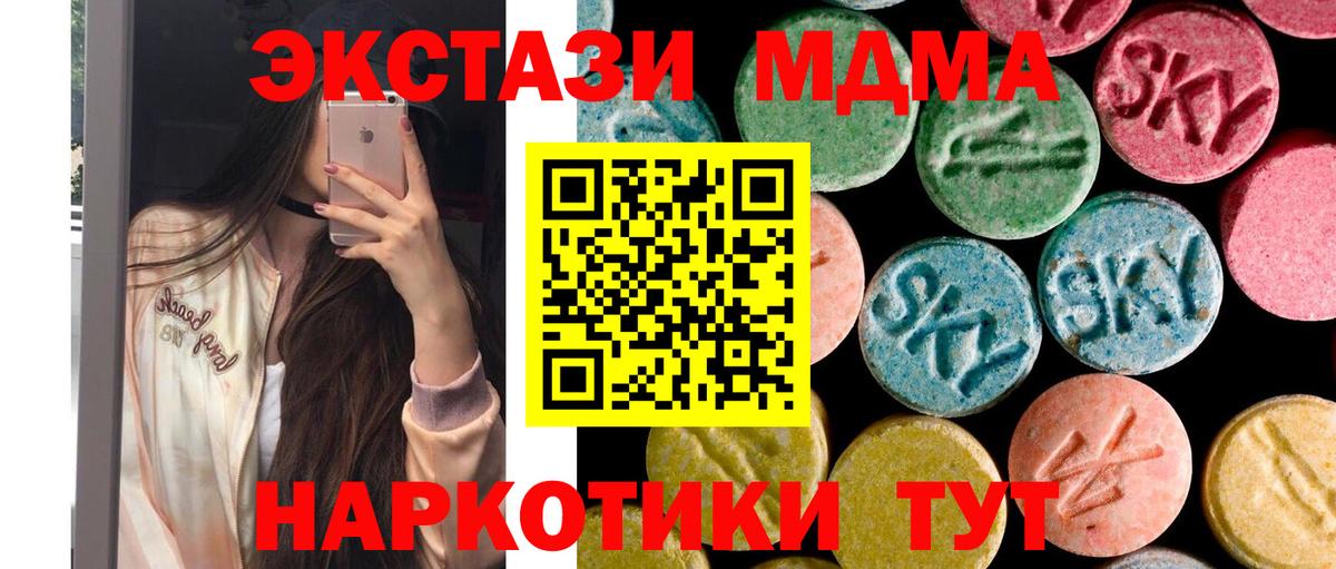 MDMA кристаллы  Вход с VPN  Ачинск  МДМА молли 
