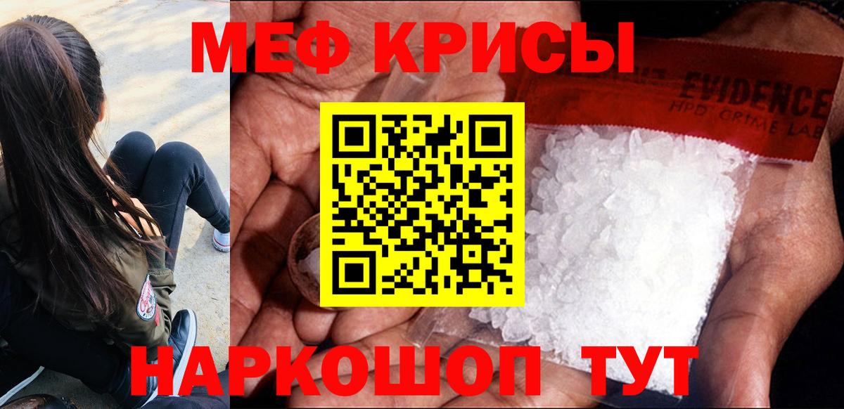 МЕФ кристаллы Ачинск