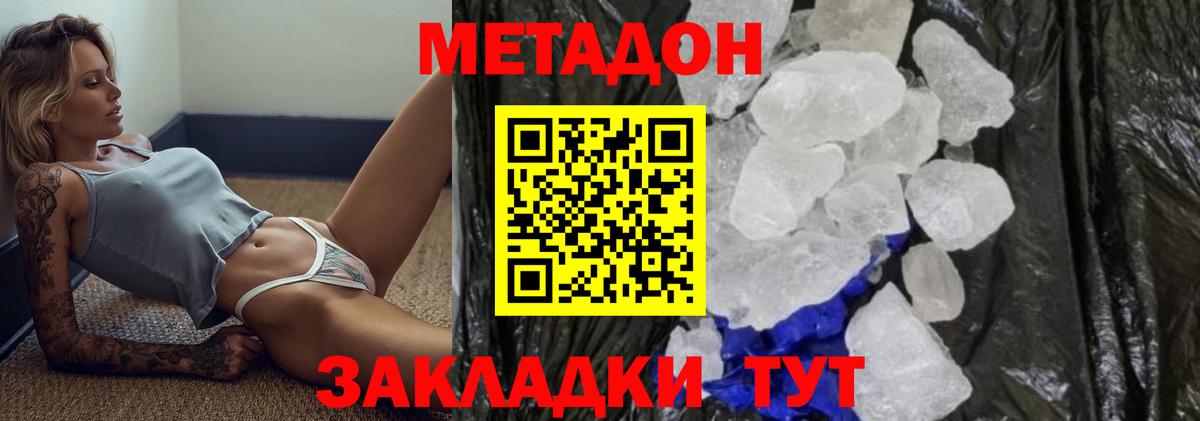 Метадон мёд Ачинск